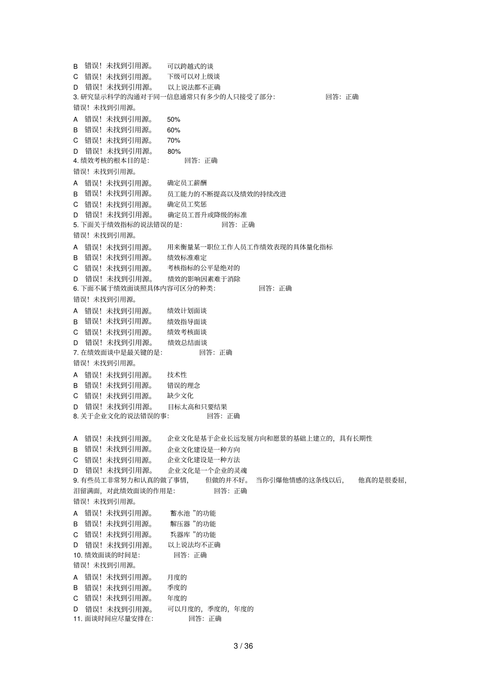 绩效面谈与改进技巧试题及参考答案_第3页