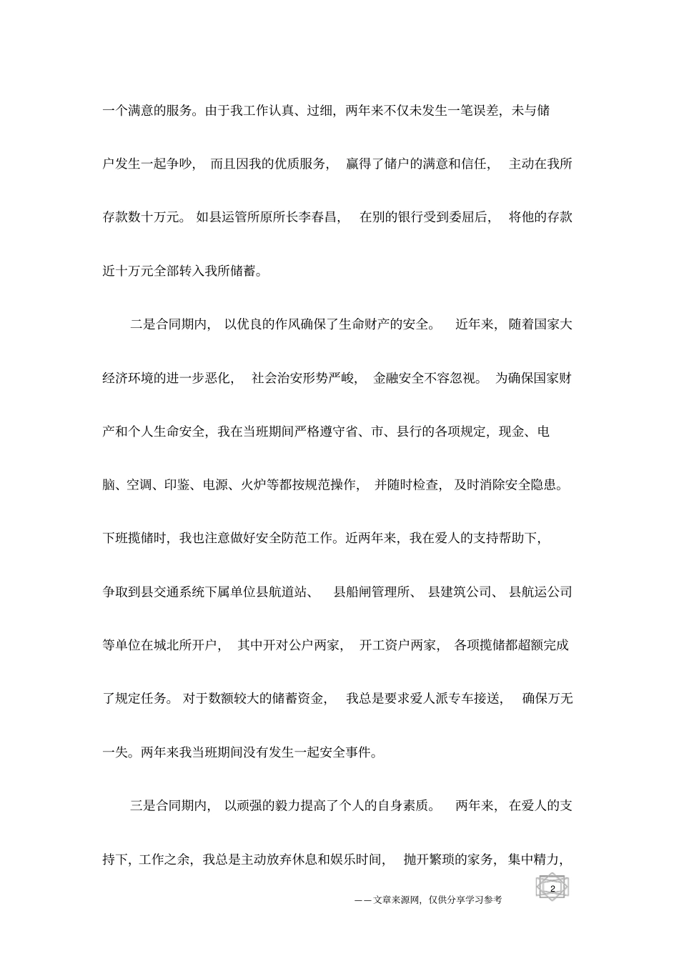 续订劳动合同申请书范文_第2页