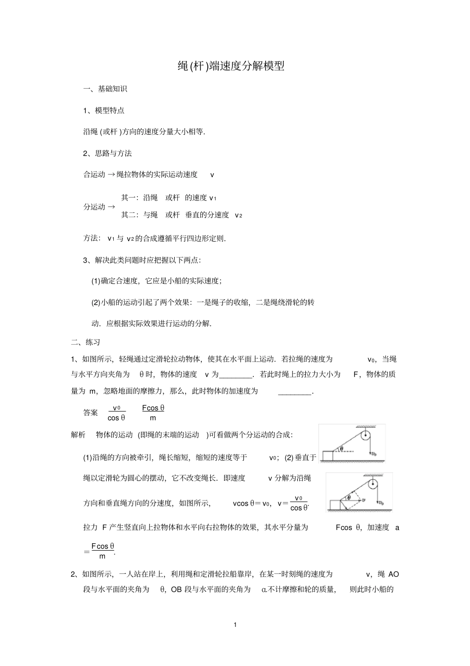 绳杆端速度分解模型问题的分析含答案_第1页