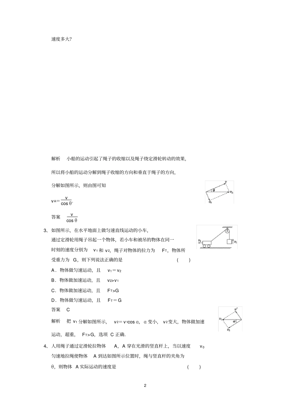 绳杆端速度分解模型问题的分析含答案_第2页