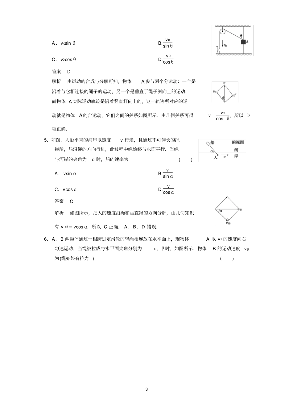 绳杆端速度分解模型问题的分析含答案_第3页