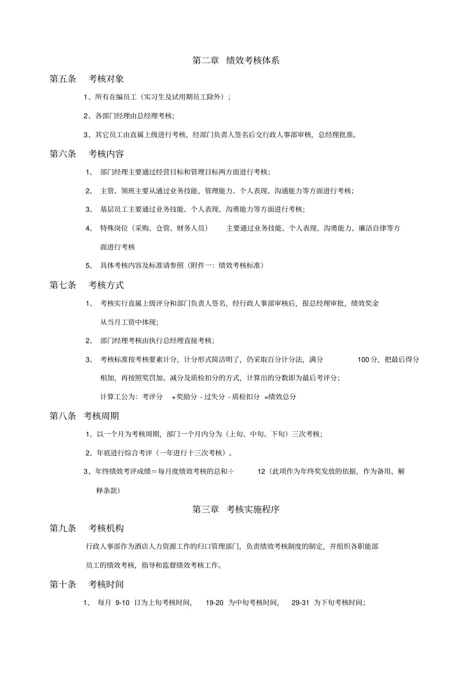 维也纳国际酒店绩效考核_第2页