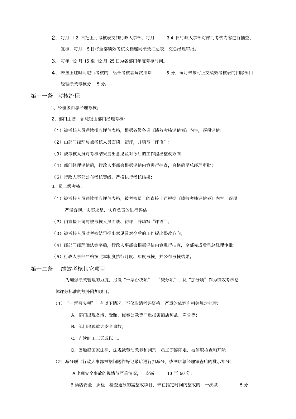 维也纳国际酒店绩效考核_第3页