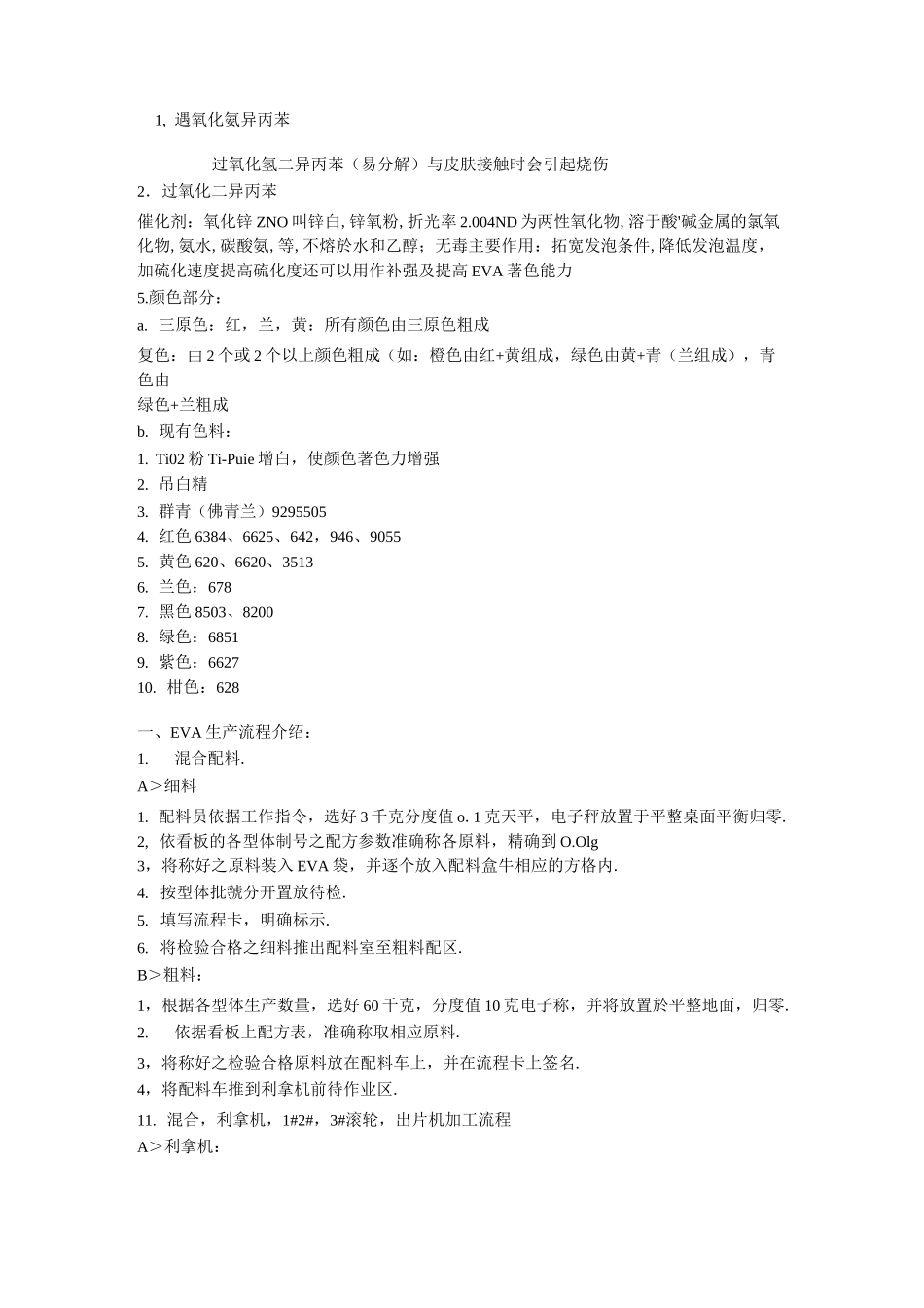 EVA配方及原料性质介绍_第2页