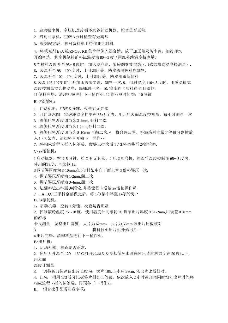 EVA配方及原料性质介绍_第3页