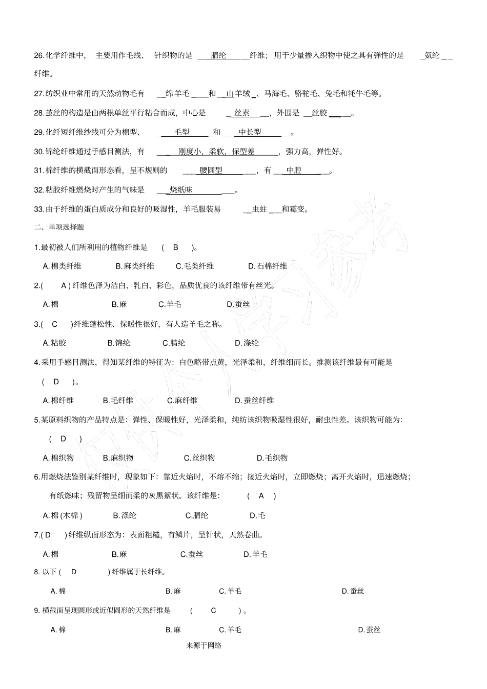 绪论纤维部分_第2页