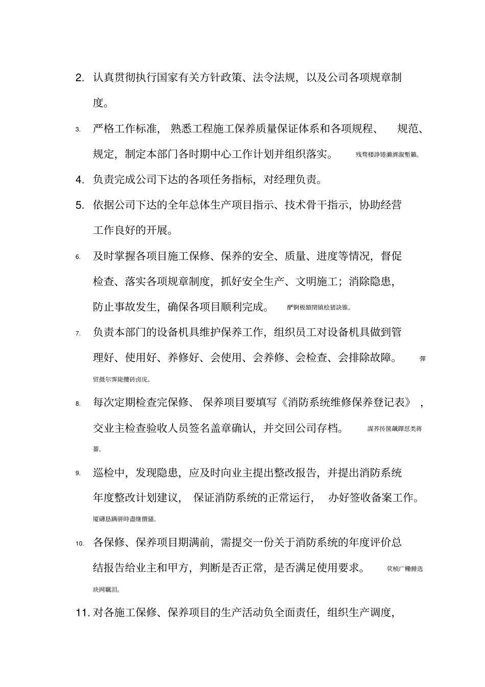 维修保养班组保养资金分配附人员工资分配管理制度_第2页