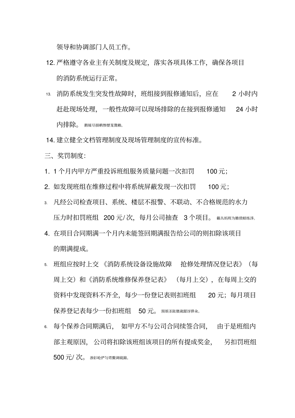 维修保养班组保养资金分配附人员工资分配管理制度_第3页