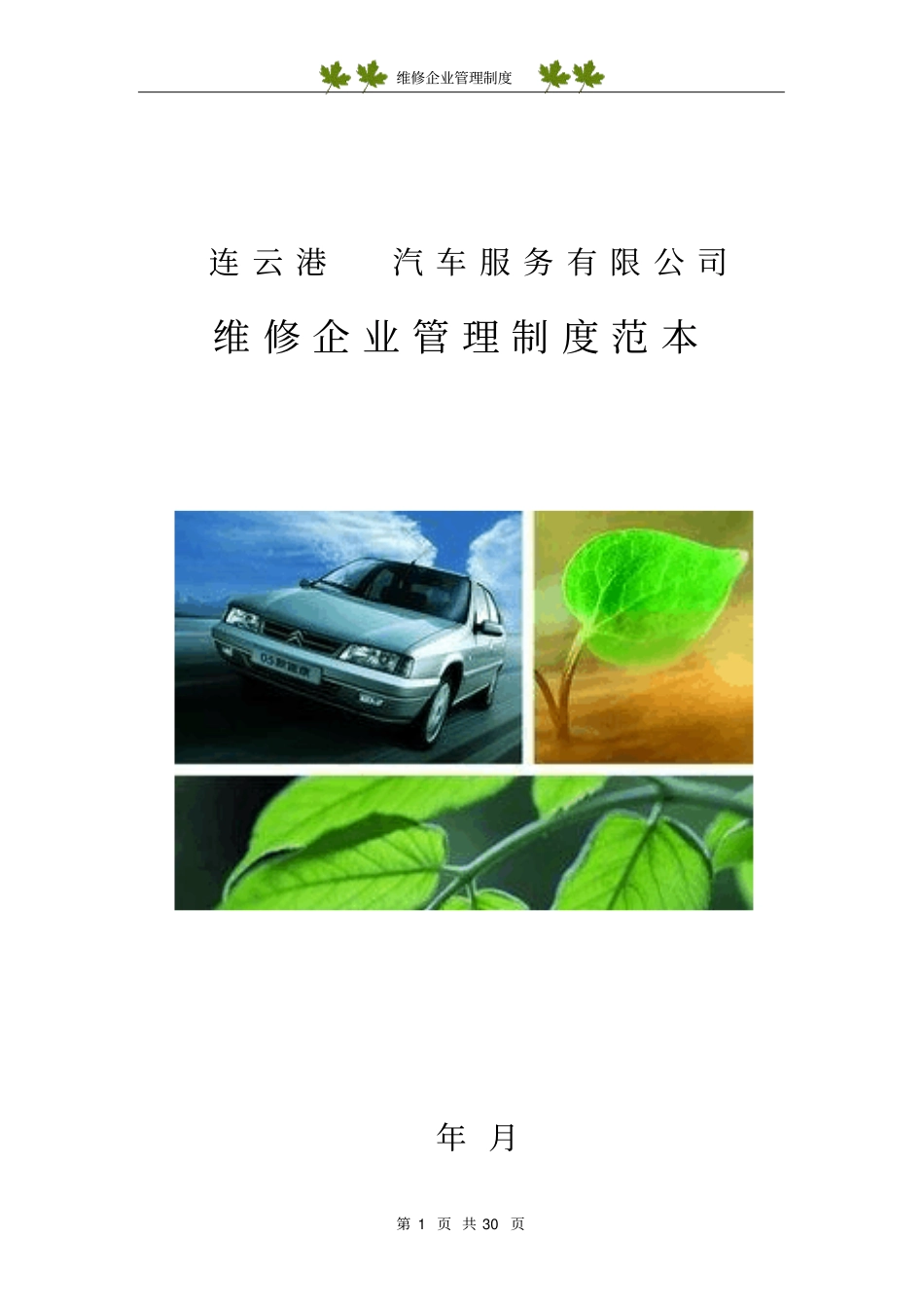 维修企业管理制度范本讲解_第1页