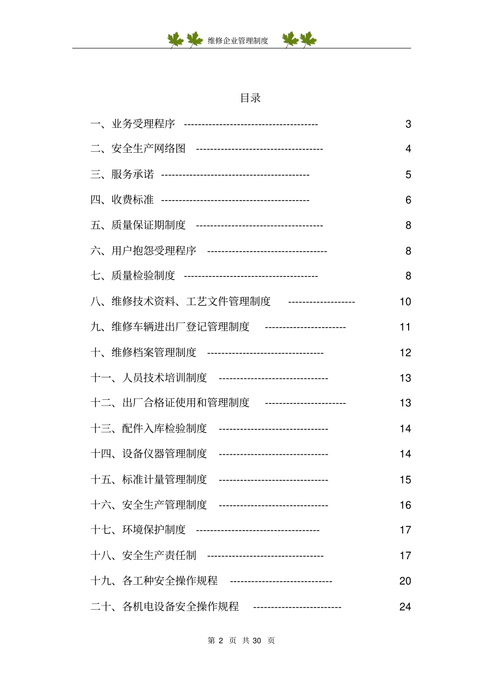 维修企业管理制度范本讲解_第2页