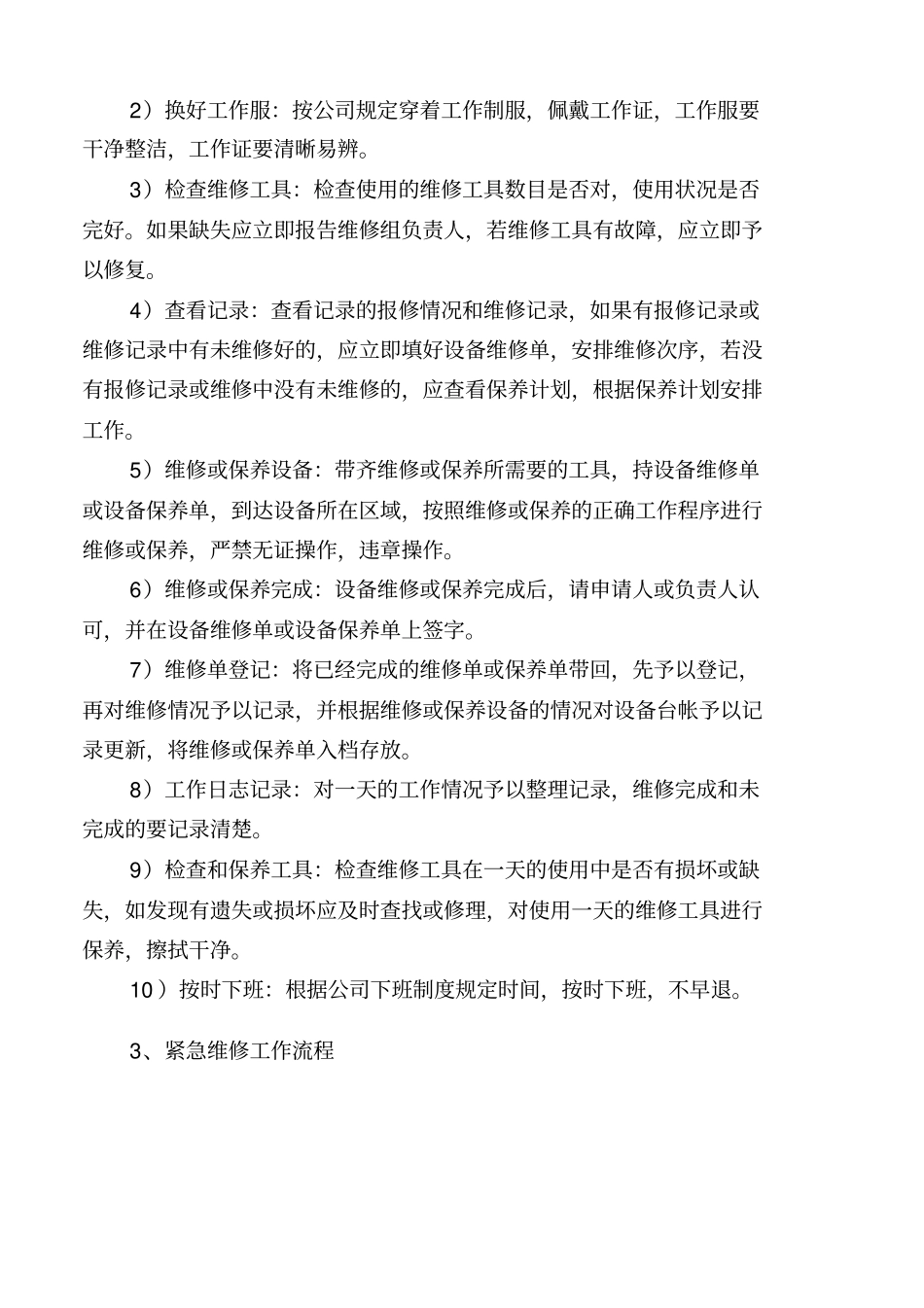 维修工工作流程_第2页