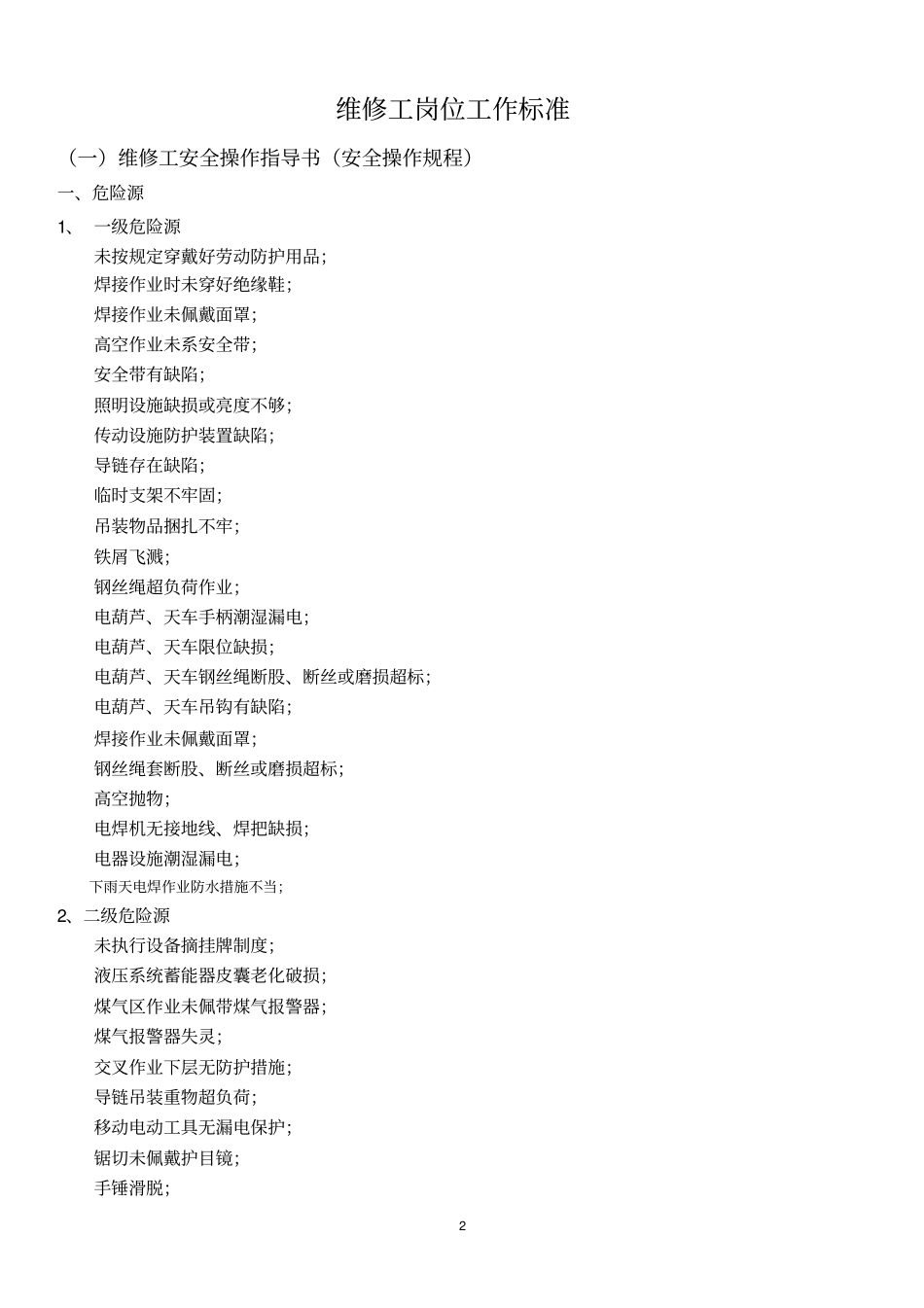 维修岗位作业指导书资料_第2页