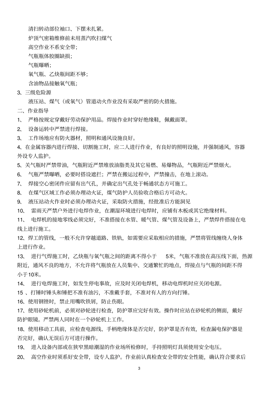 维修岗位作业指导书资料_第3页