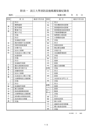 维修保养记录表