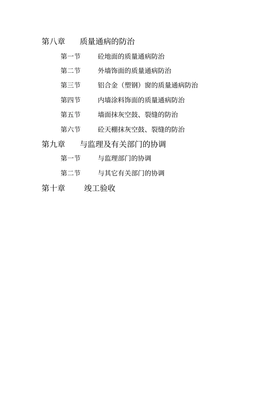 维修出新工程全解_第3页