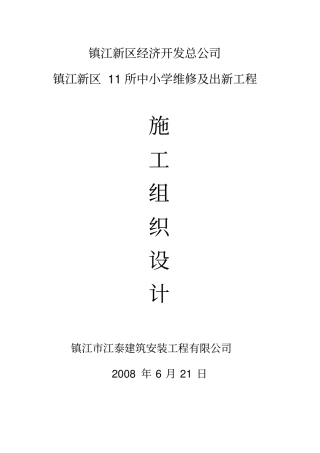 维修出新工程全解