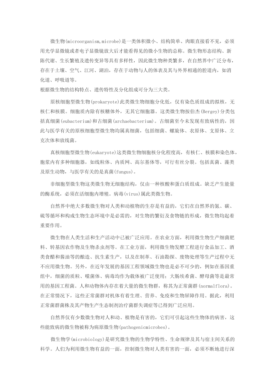 微生物发展史_第1页