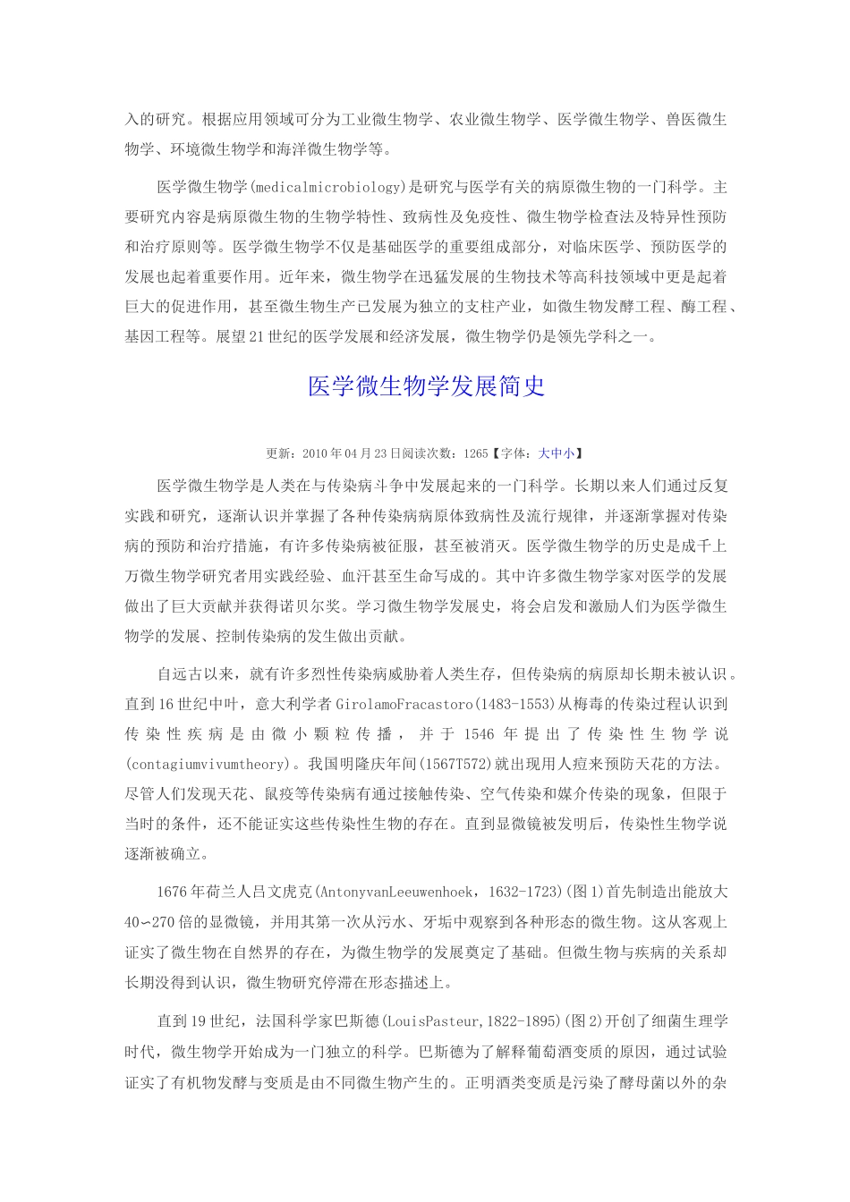 微生物发展史_第2页