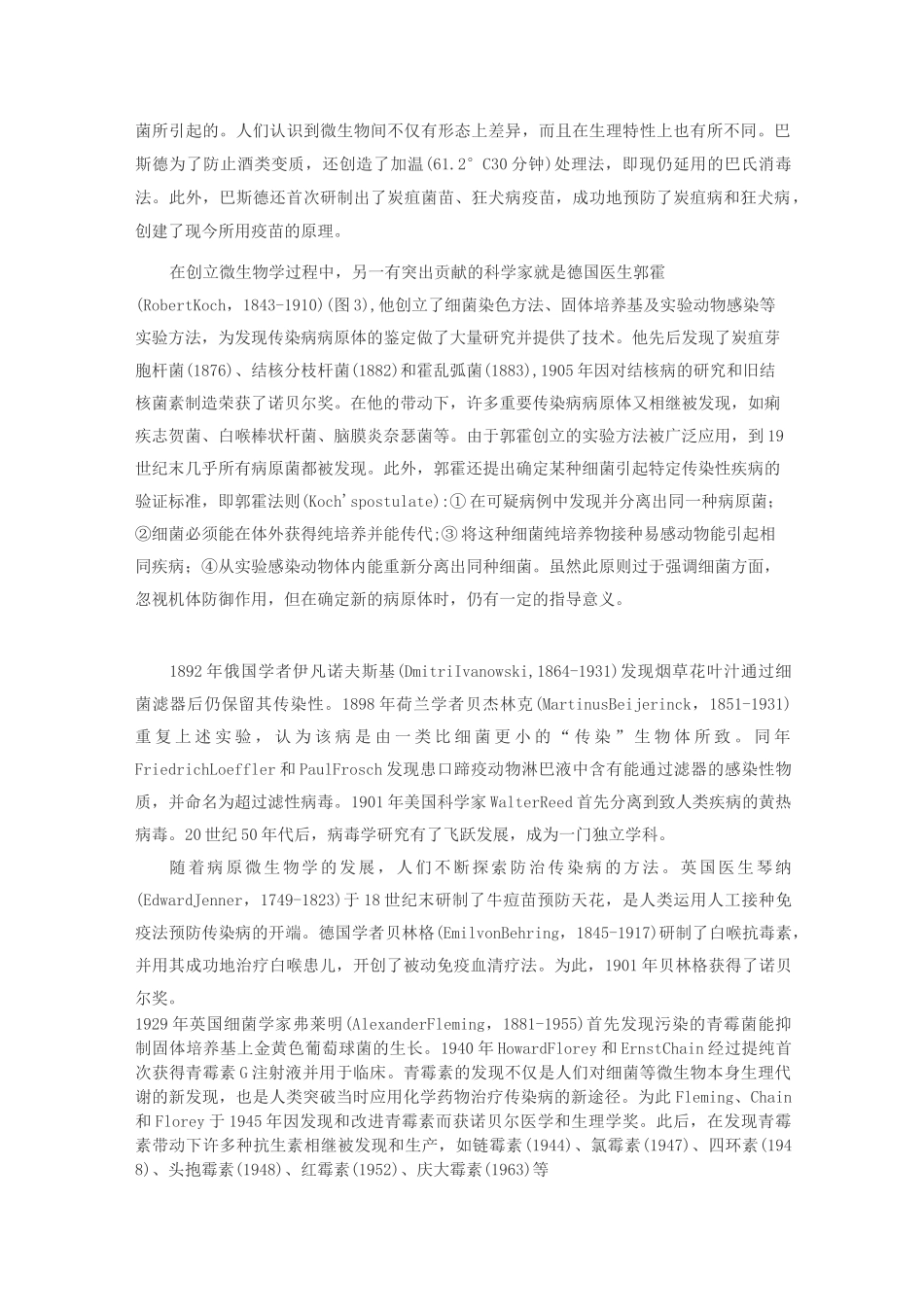 微生物发展史_第3页