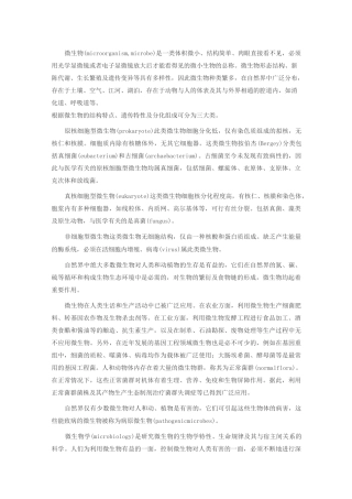 微生物发展史