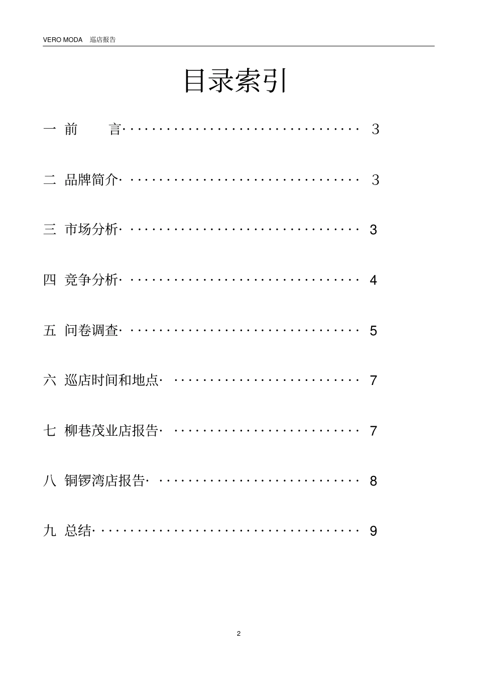绫致报告终剖析_第2页
