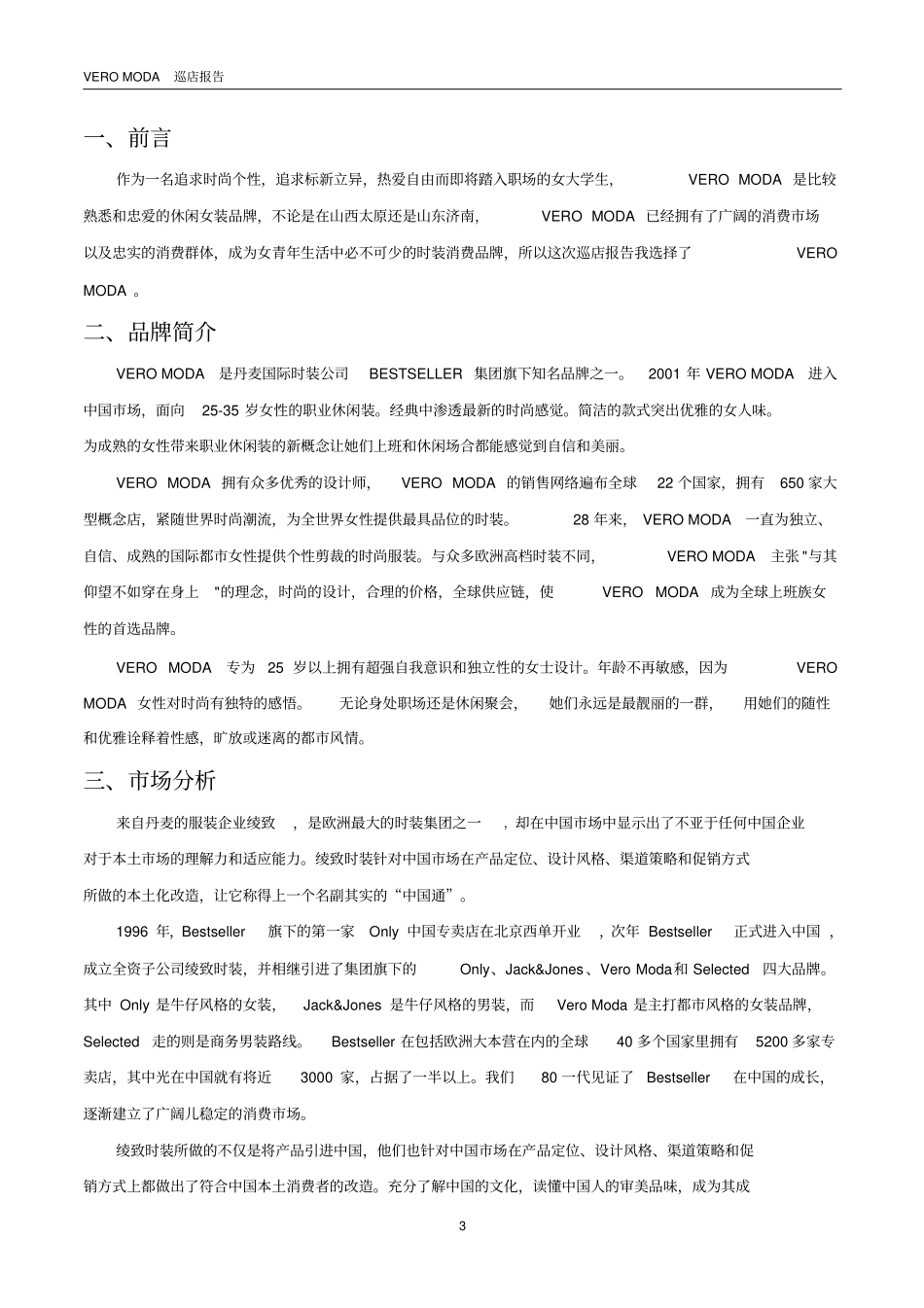 绫致报告终剖析_第3页
