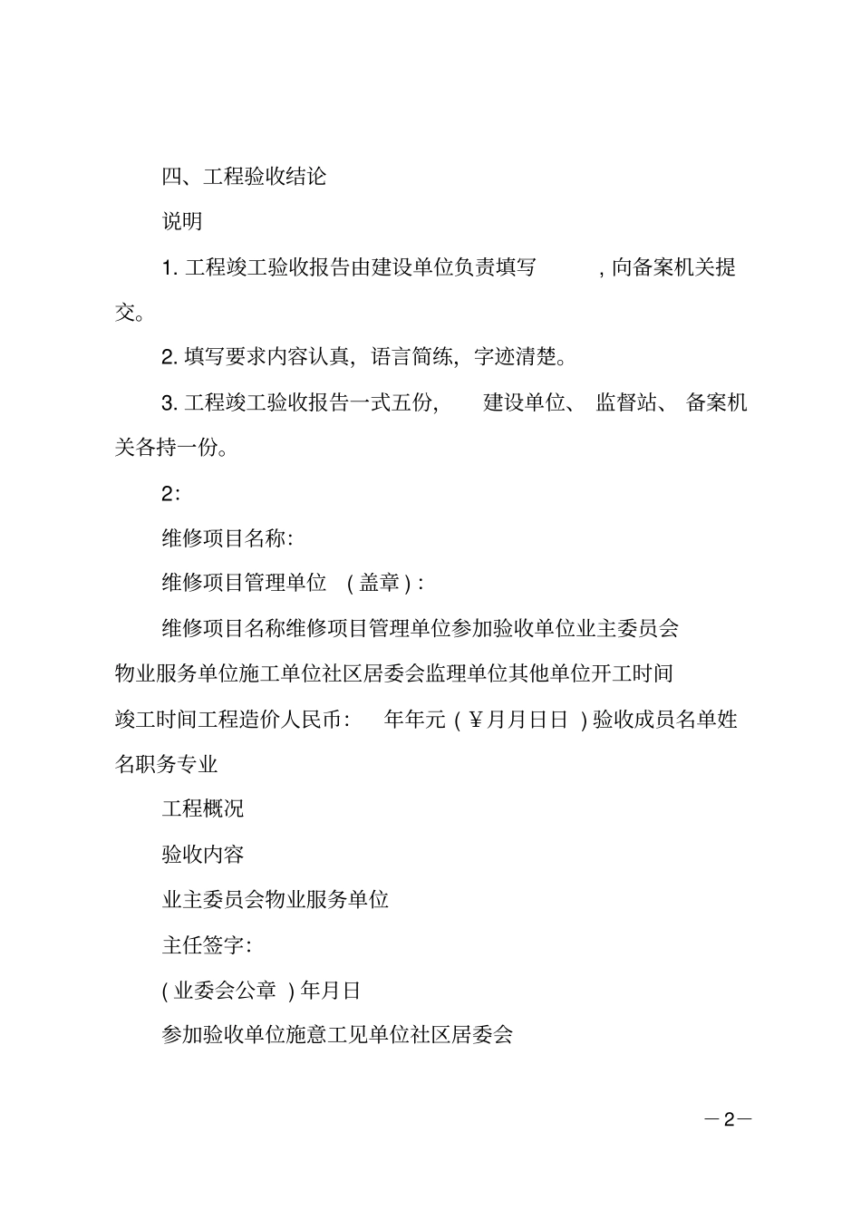 维修工程验收报告范文_第2页