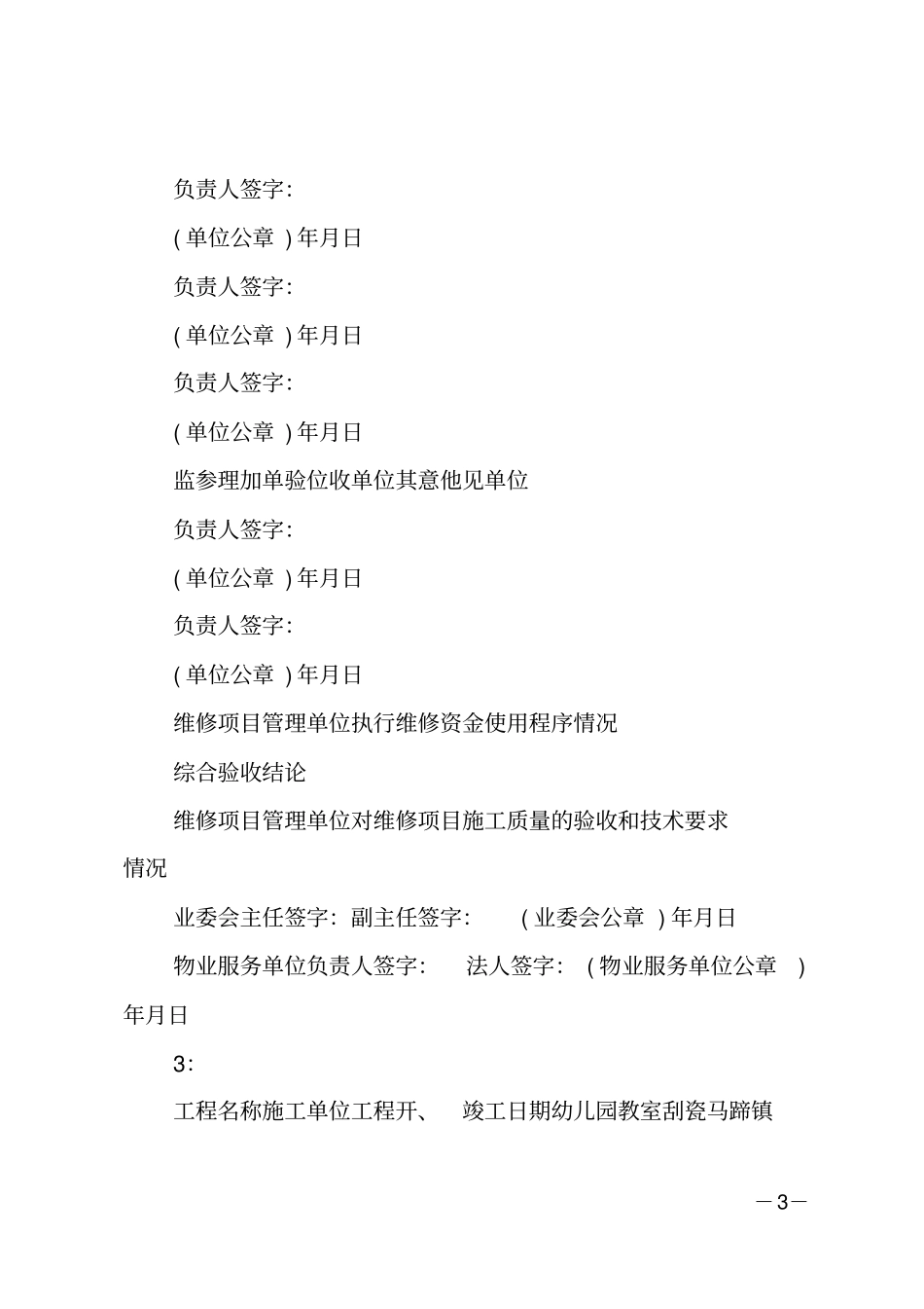 维修工程验收报告范文_第3页