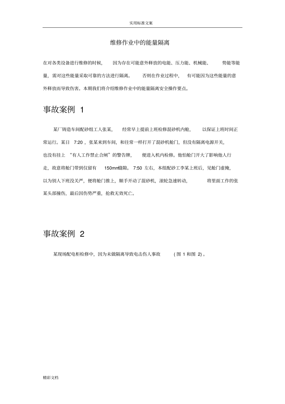 维修作业中的能量隔离_第1页