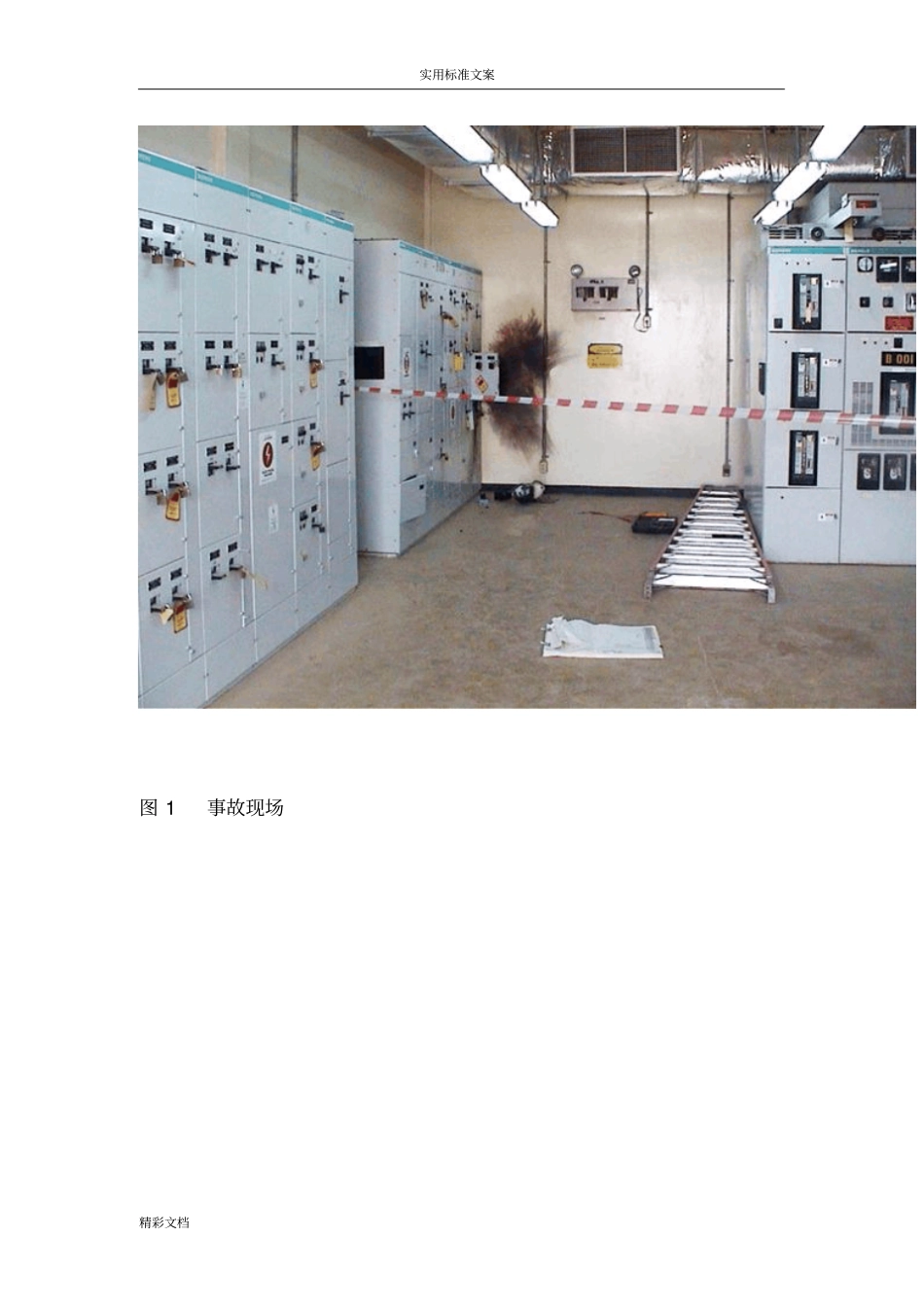 维修作业中的能量隔离_第2页