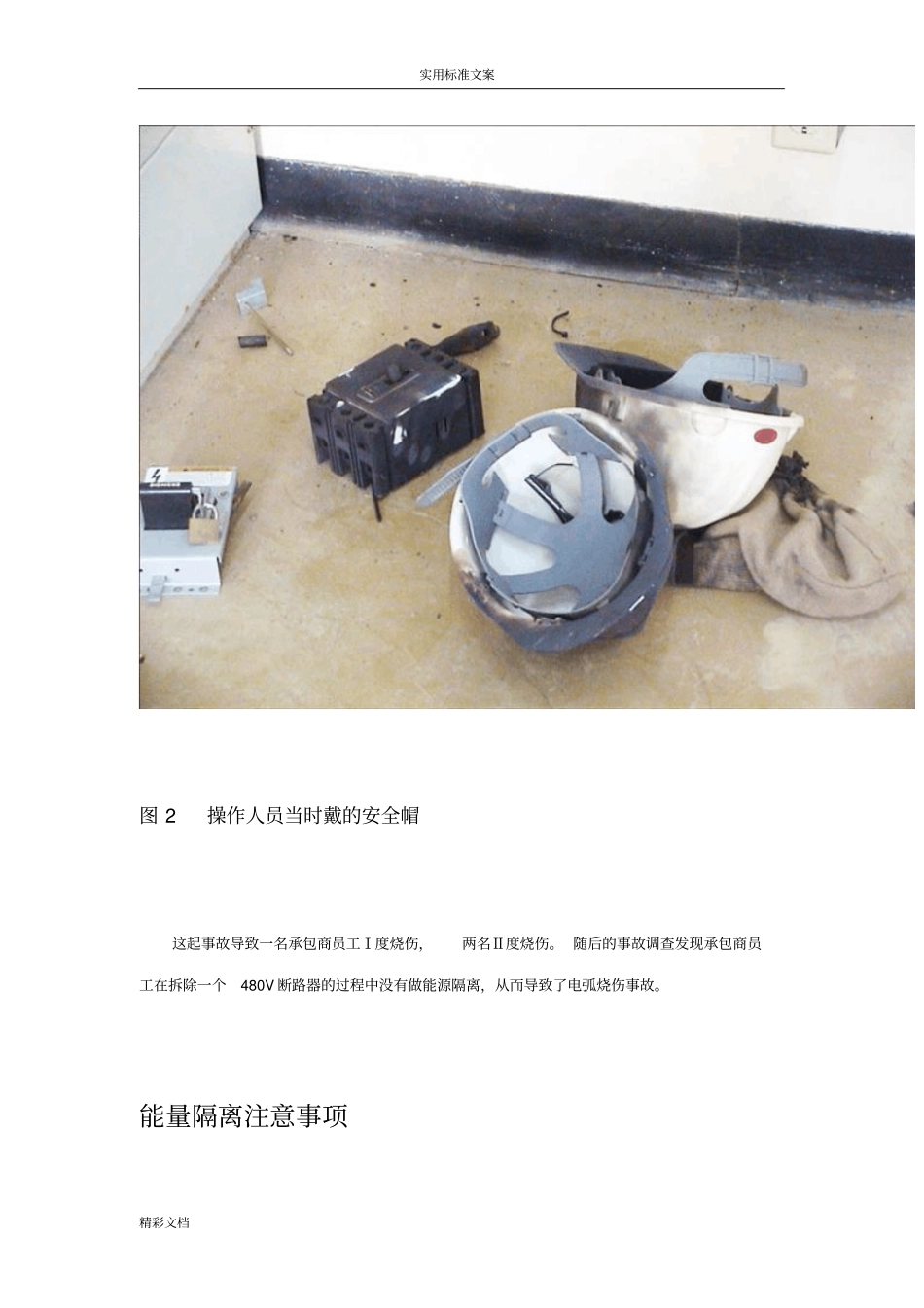 维修作业中的能量隔离_第3页