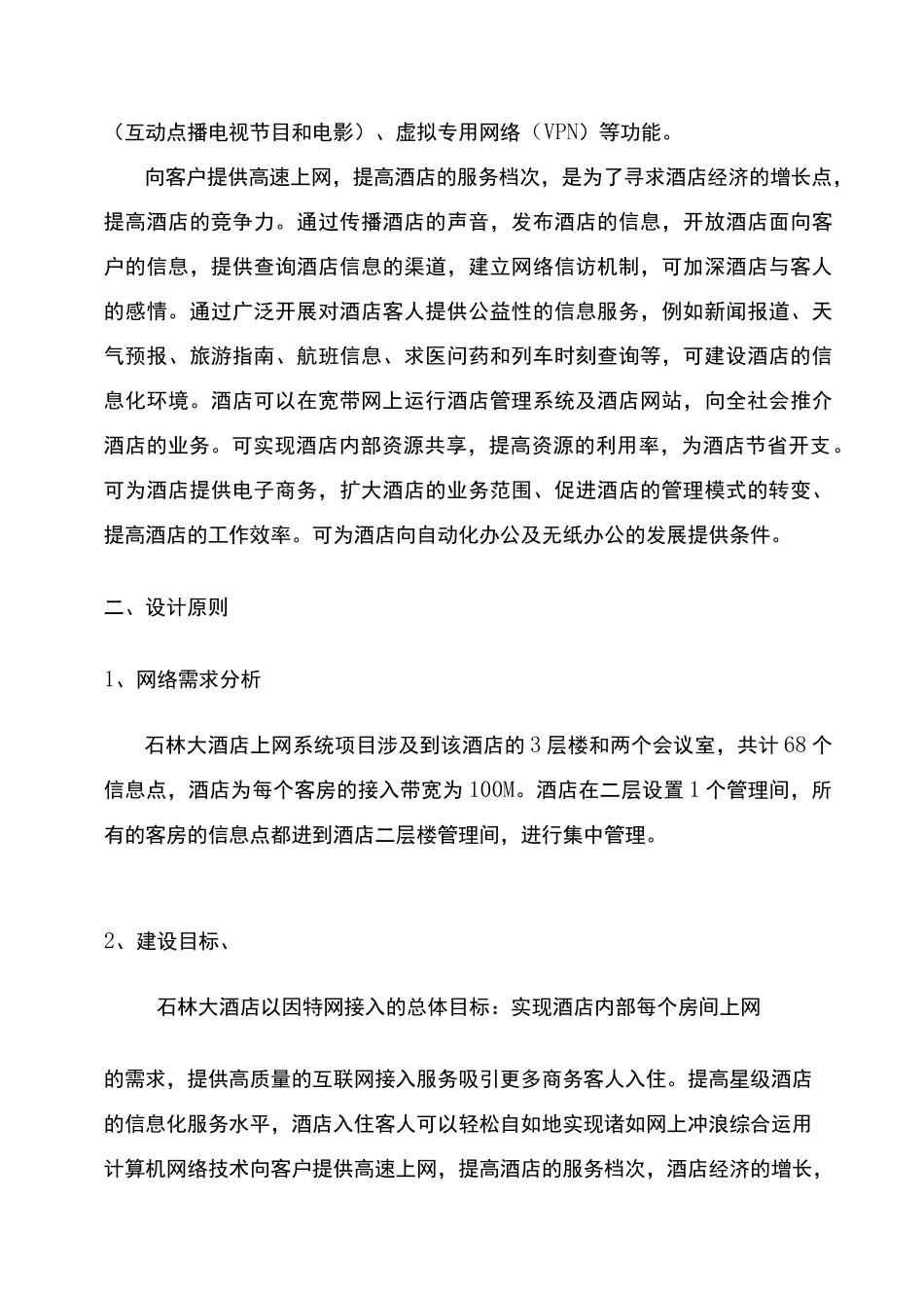 酒店网络规划设计方案_第2页