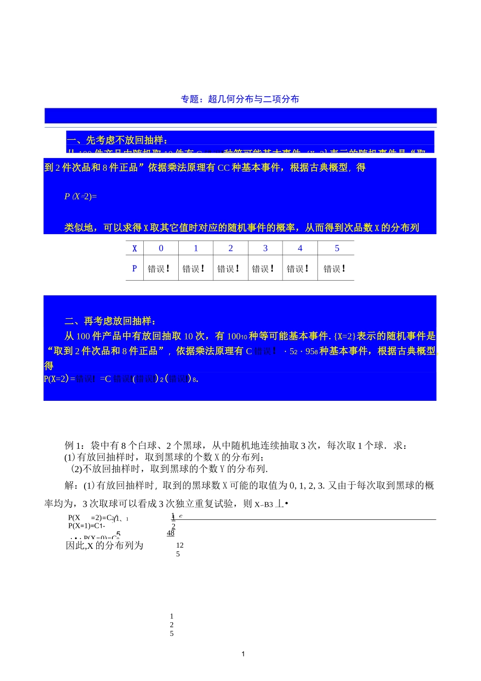 二项分布、超几何分布、正态分布总结归纳及练习_第1页