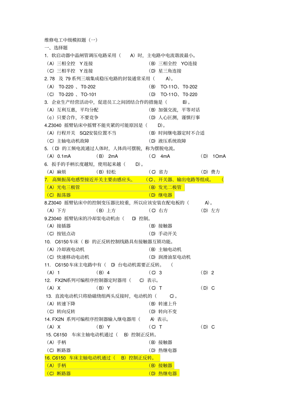 维修电工中级模拟题一讲解_第1页
