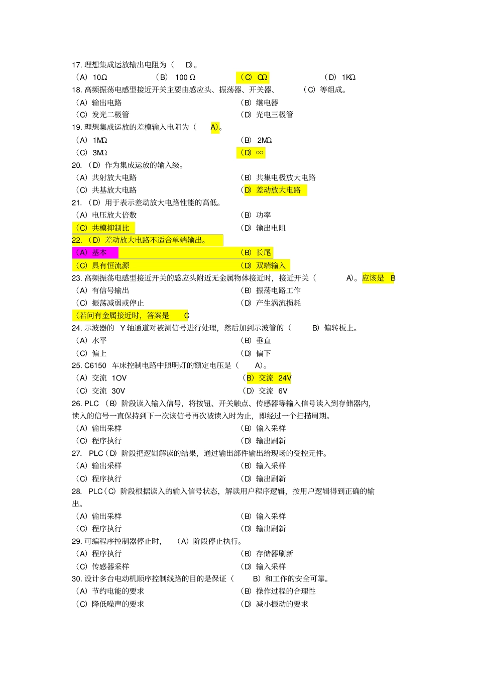 维修电工中级模拟题一讲解_第2页