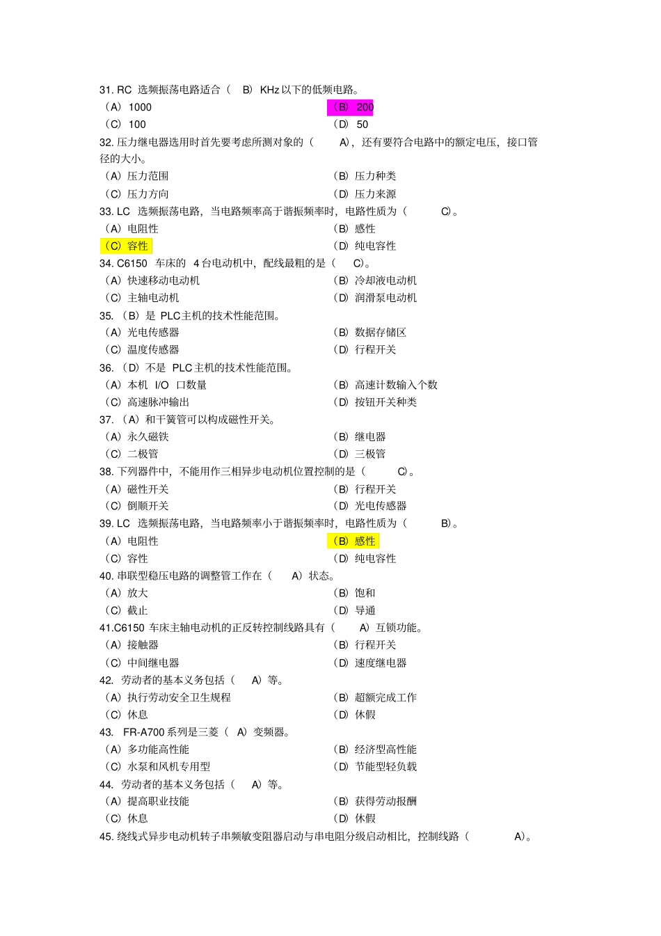 维修电工中级模拟题一讲解_第3页
