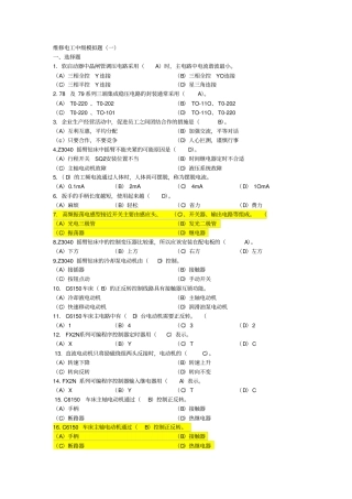 维修电工中级模拟题一讲解