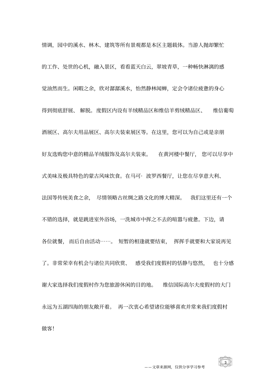 维信国际高尔夫度假村旅游景点导游词_第3页