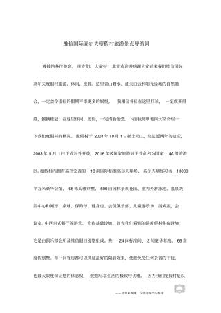 维信国际高尔夫度假村旅游景点导游词