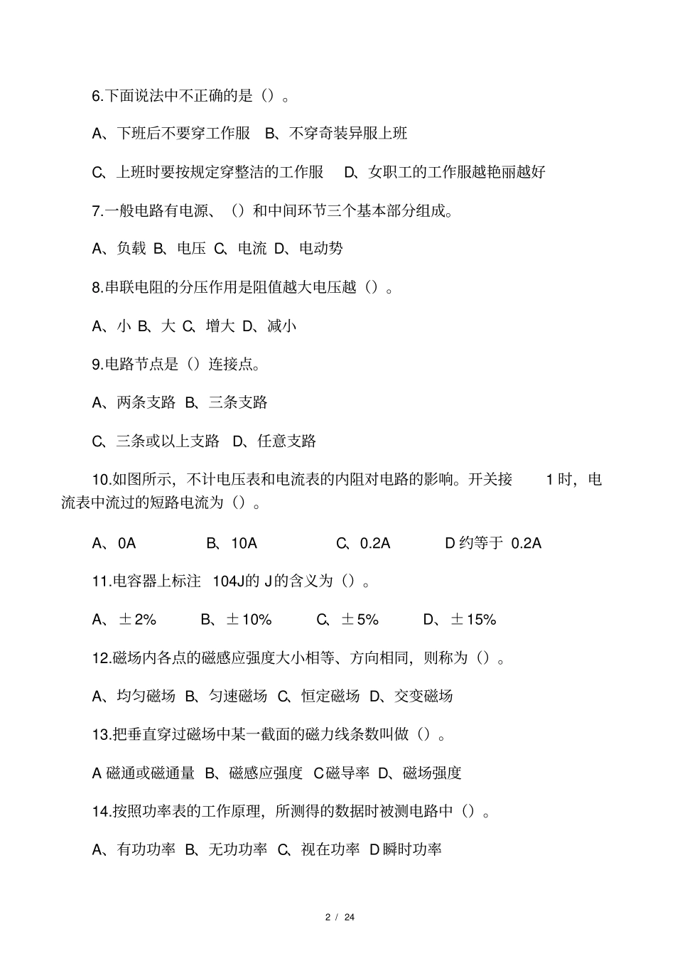 维修电工中级理论知识六及答案_第2页
