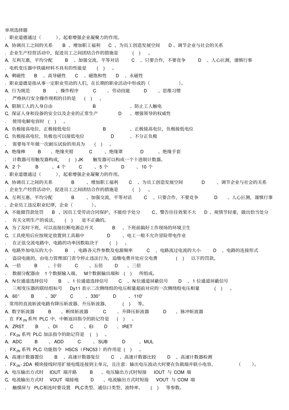 维修电工二级资料_第1页