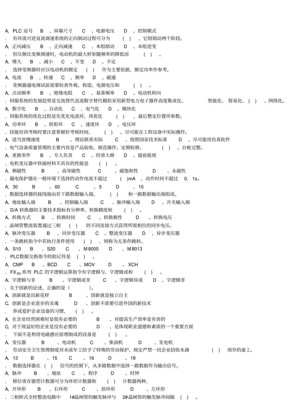 维修电工二级资料_第2页