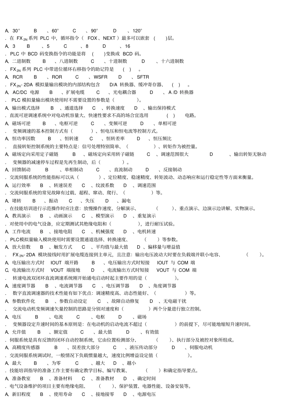 维修电工二级资料_第3页