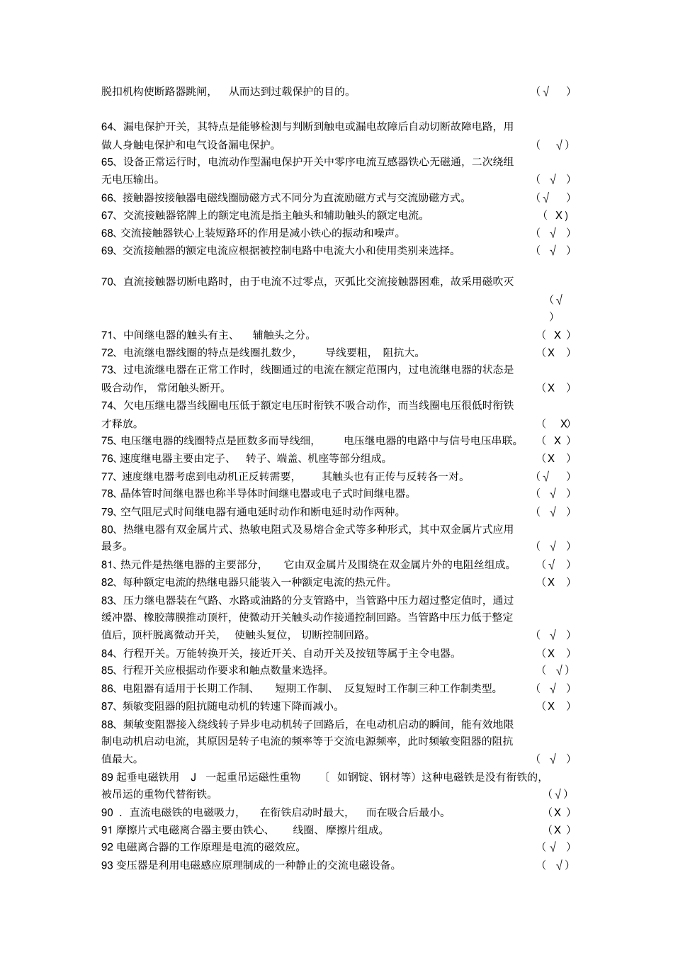 维修电工五级试题答案资料_第3页