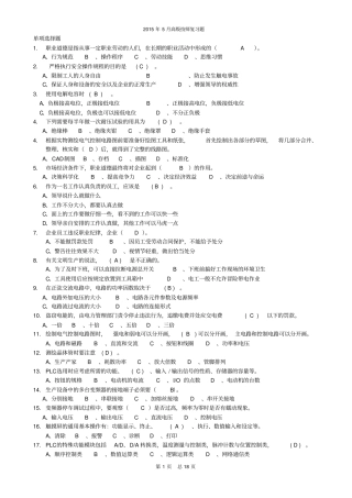 维修电工一级题目2015讲解
