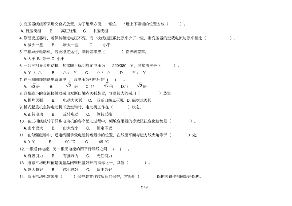 维修电工技能鉴定理论试题中级4及参考答案_第2页