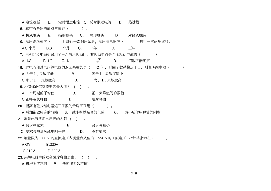 维修电工技能鉴定理论试题中级4及参考答案_第3页