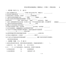维修电工技能鉴定理论试题中级4及参考答案