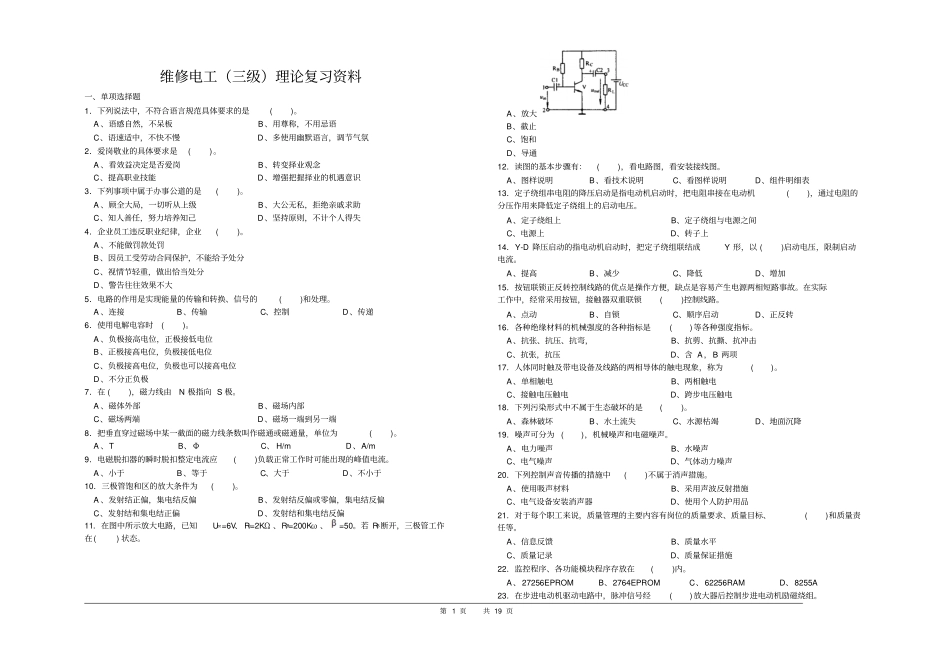 维修电工理论三级复习资料讲解_第1页