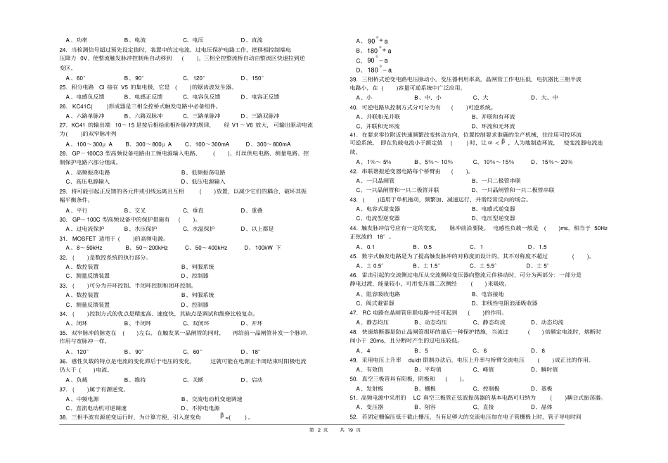 维修电工理论三级复习资料讲解_第2页